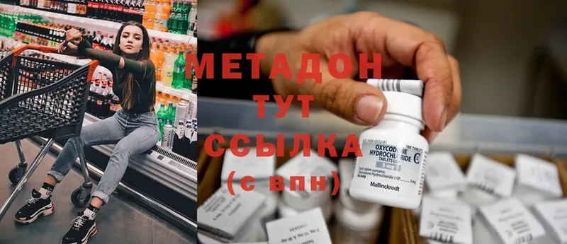 Метадон methadone  Котово 